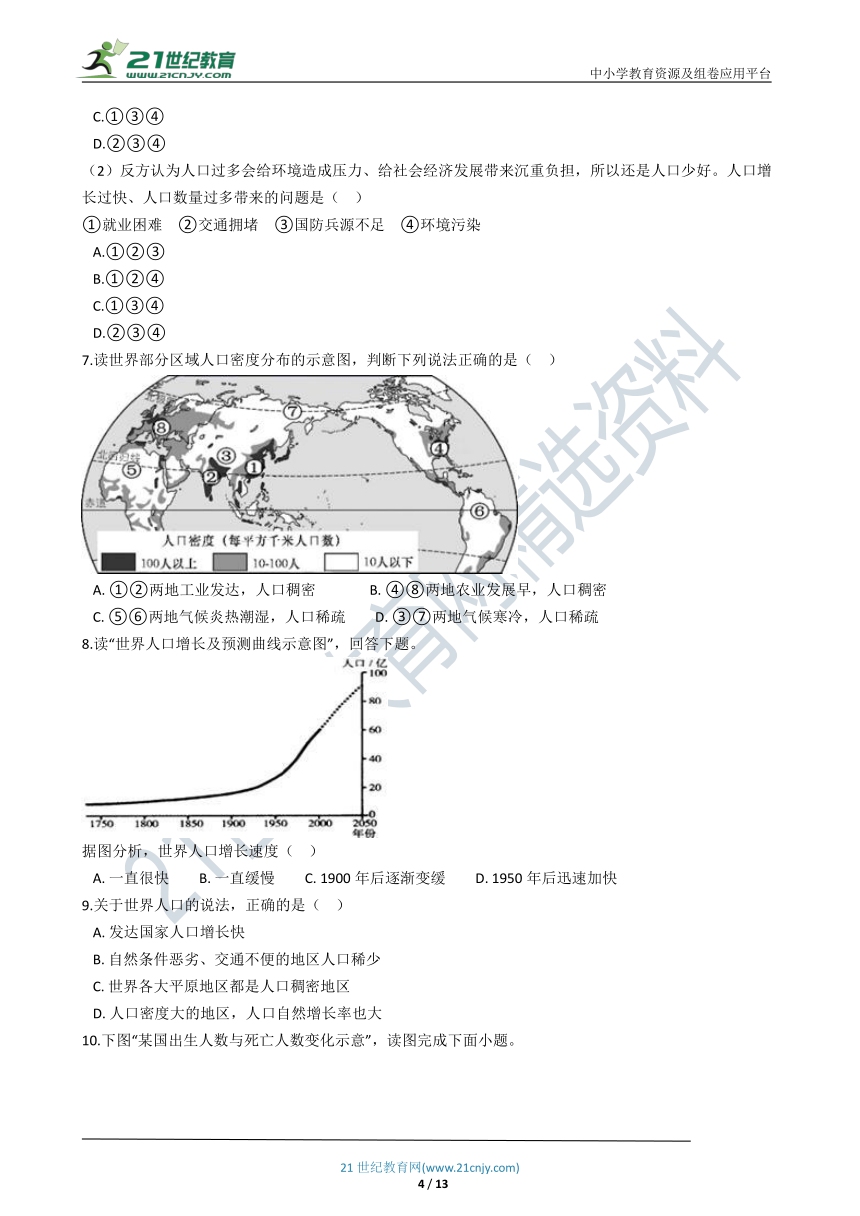 3.1 世界的人口 同步练习（含知识点归纳）