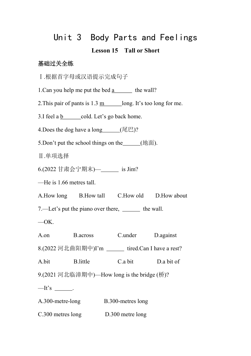 Unit 3  Body Parts and Feelings Lesson 15　Tall or Short同步练习（含解析）