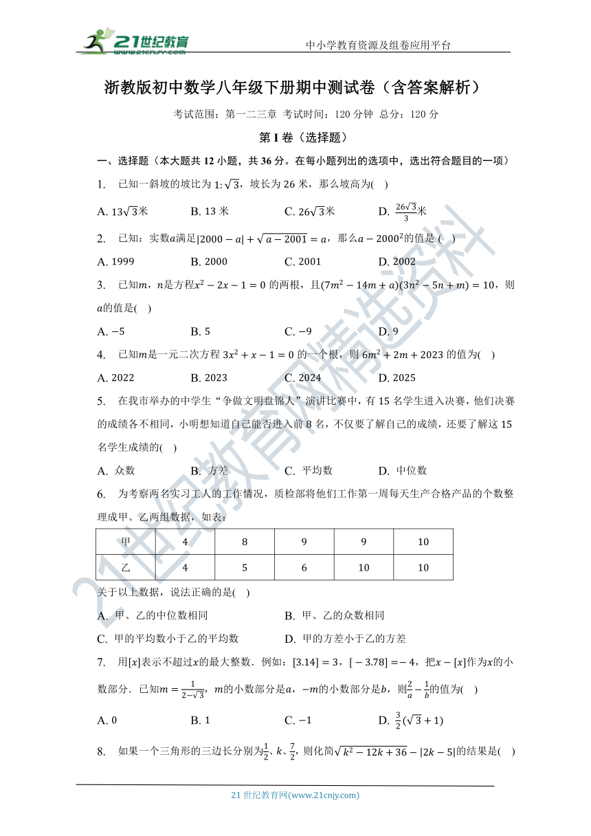 浙教版八年级下册期中测试数学卷（含答案）