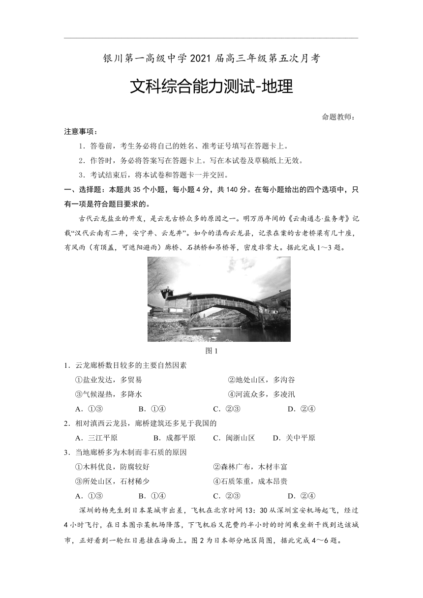 宁夏银川第一高级中学2021届高三上学期12月第五次月考文综地理试题 Word版含答案