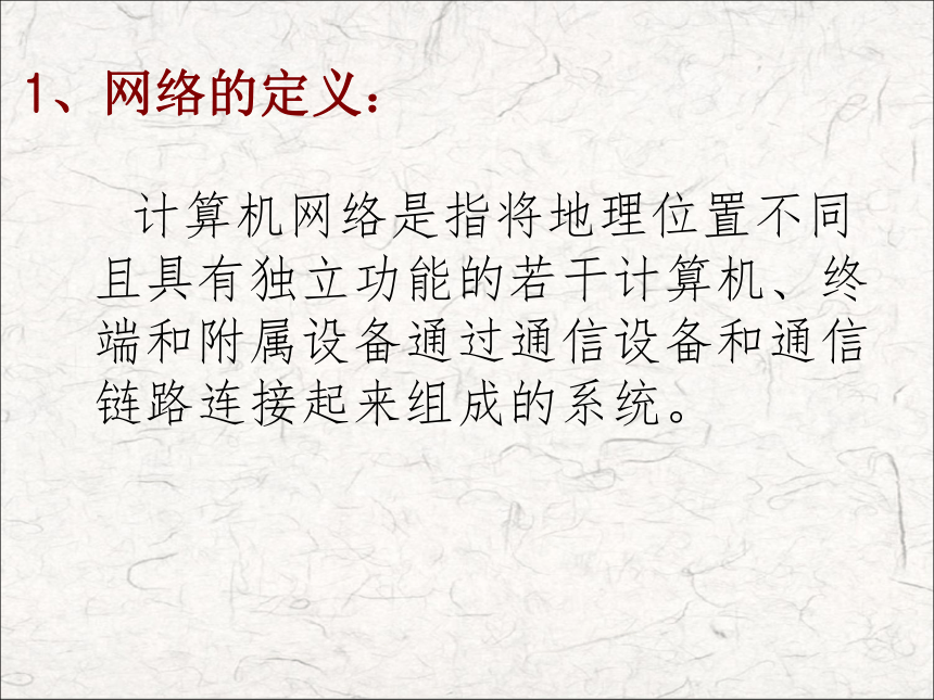 沪科版七上信息技术 3.1网络基础知识 课件（13ppt）