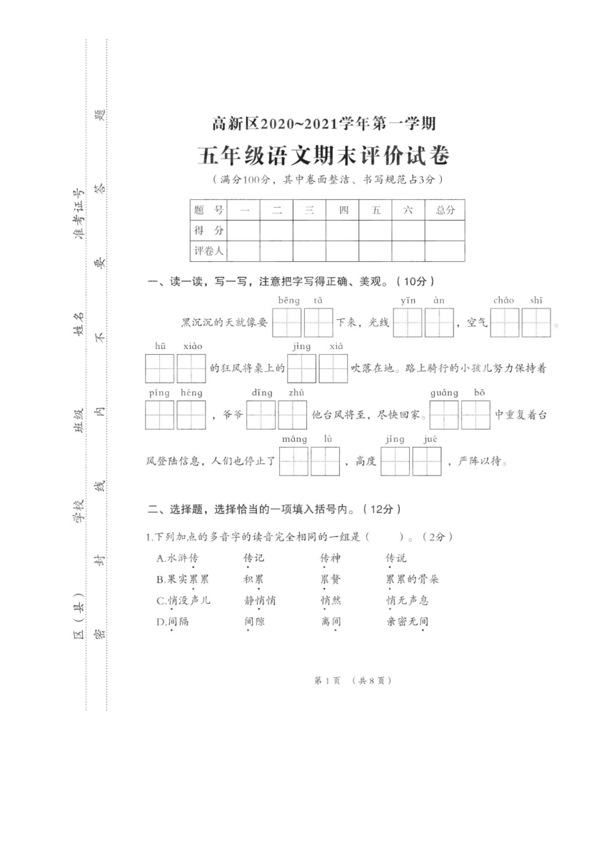 河南省洛阳市高新区2020-2021学年第一学期五年级语文期末评价试卷（扫描版，无答案）