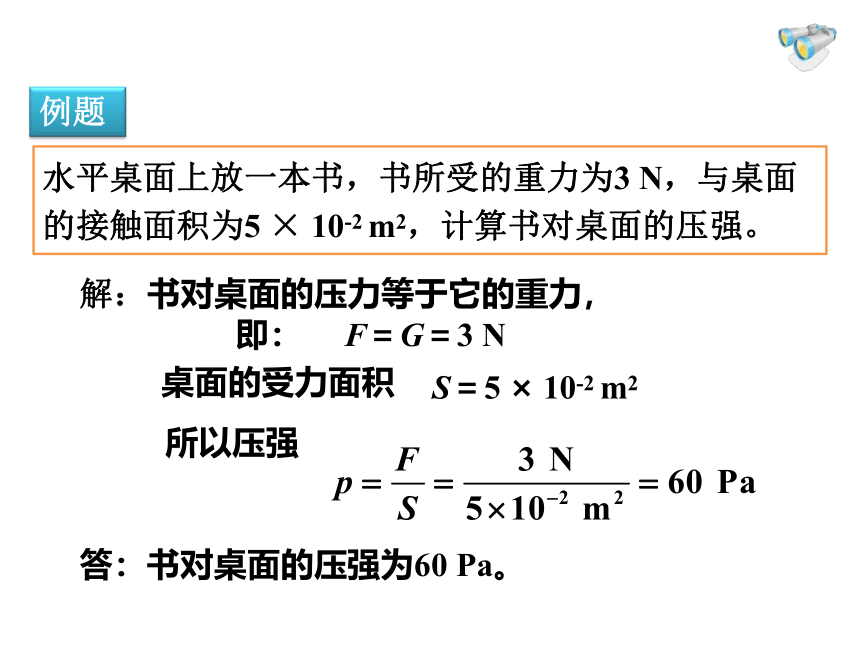 人教八下物理第九章压强复习课件（39张ppt）