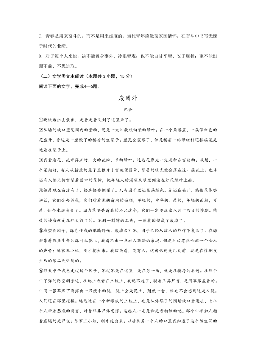 江苏省南通西藏民中2020-2021学年高一上学期期中考试语文试题 Word版含答案