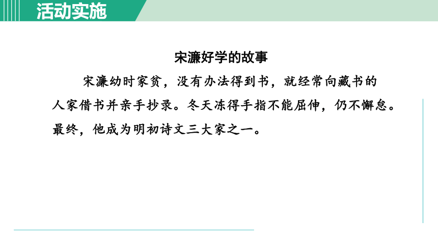 九年级上册第二单元 综合性学习 君子自强不息课件（共22张PPT）