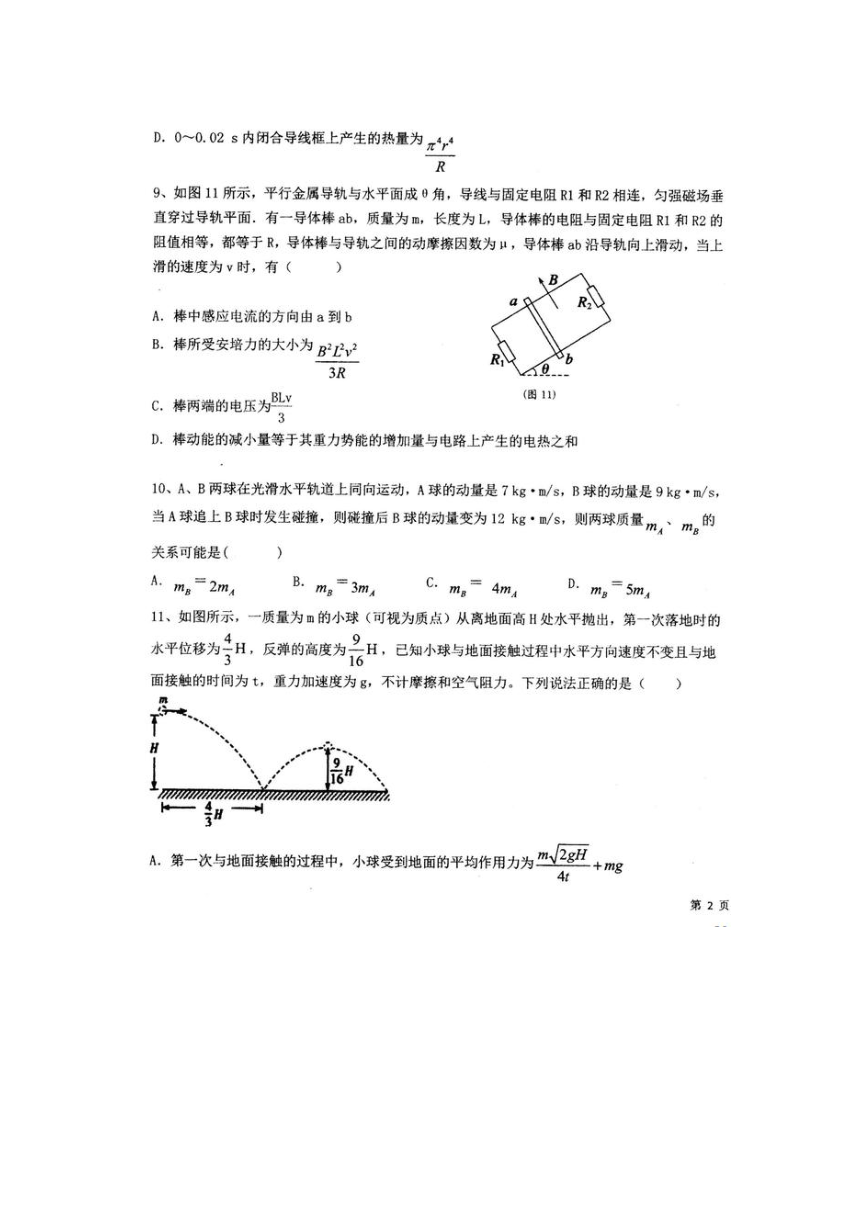 云南省曲靖市沾益县第四中学2020-2021学年高二下学期3月第二次月考物理试卷 扫描版含答案