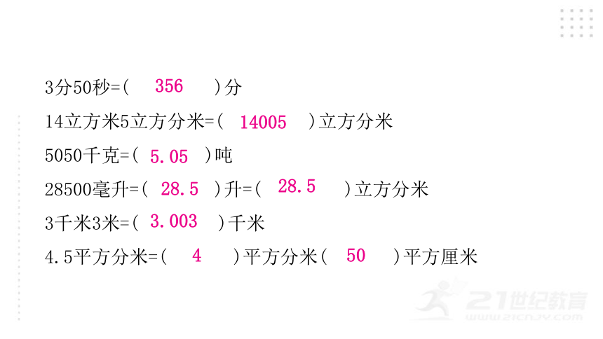 2022年小升初数学总复习（通用版）专题五 常见的量综合训练课件（25张PPT)