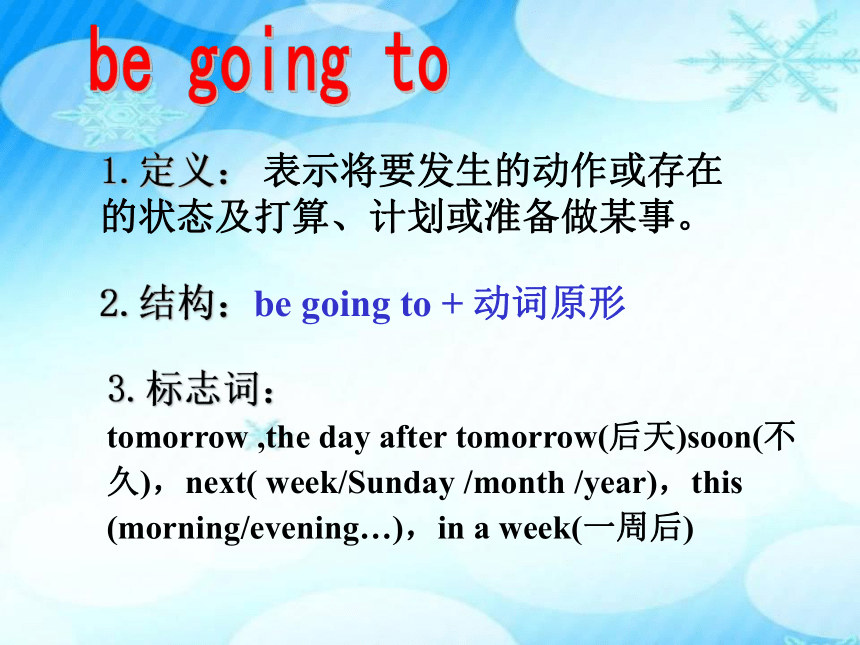 六年级英语人教三起上册：be going to 的用法  课件(共15张PPT)