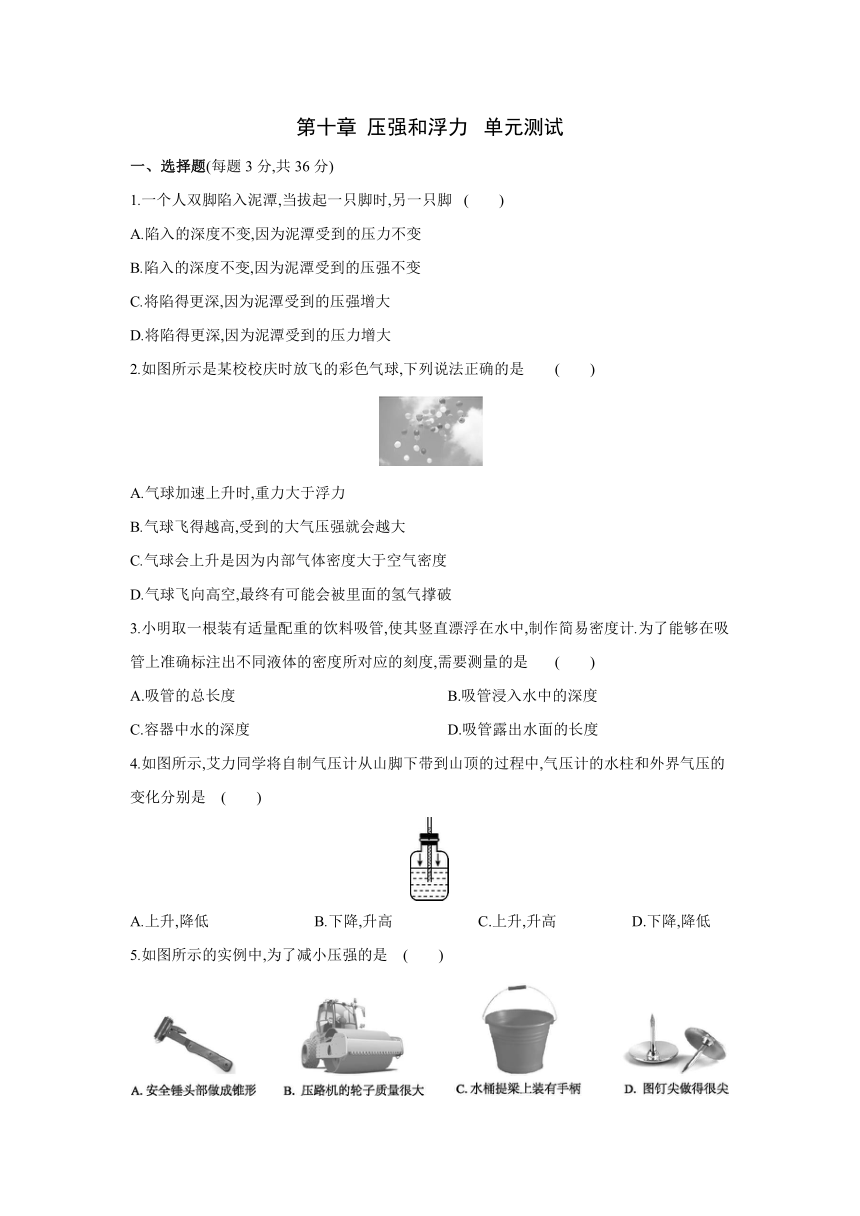 苏科版物理八年级下册同步课时训练：10压强和浮力  单元测试（含答案）