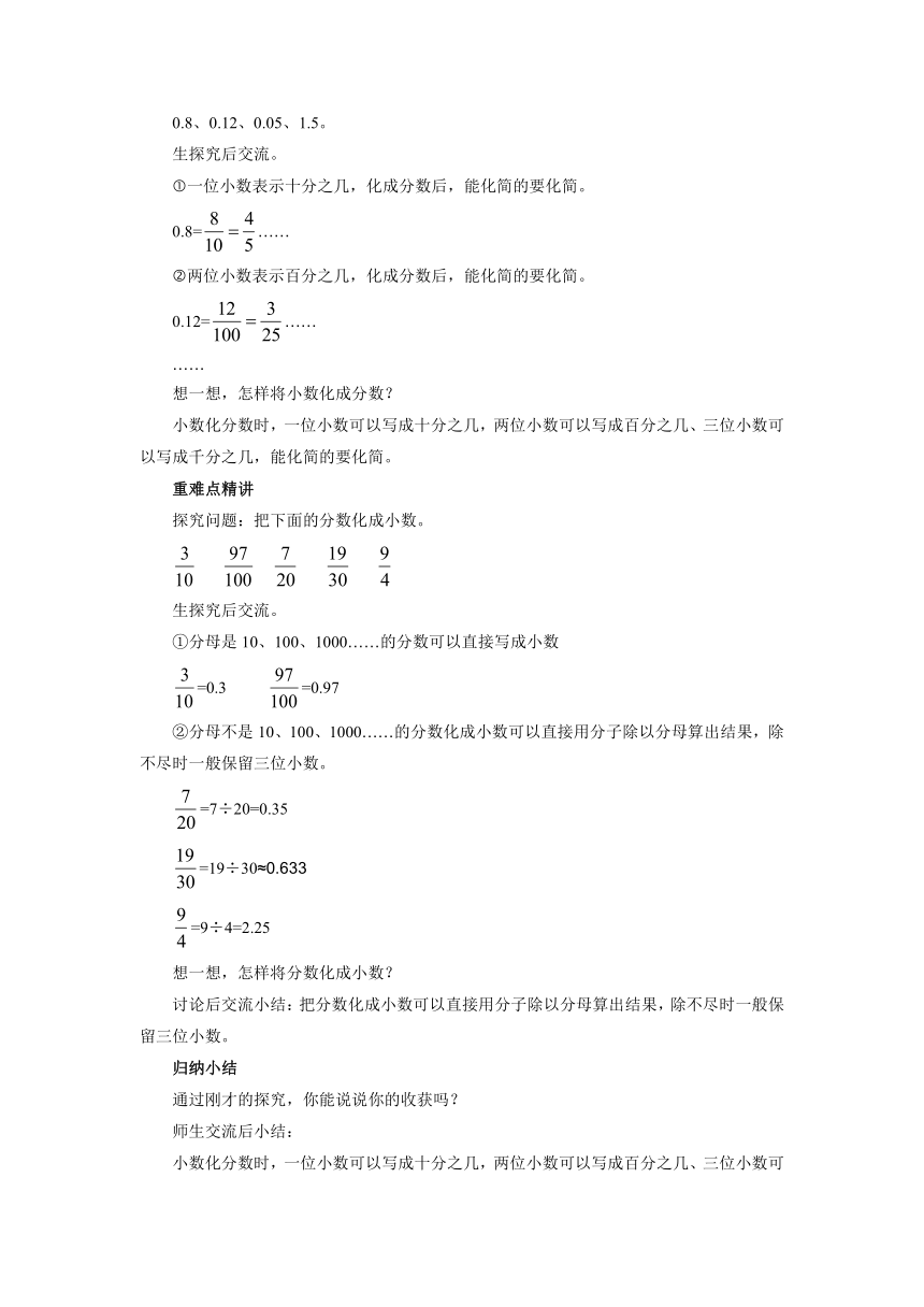 小学数学 青岛版（六三制） 五年级下册 三 剪纸中的数学——分数加减法（一）3.7分数和小数的互化（教案）