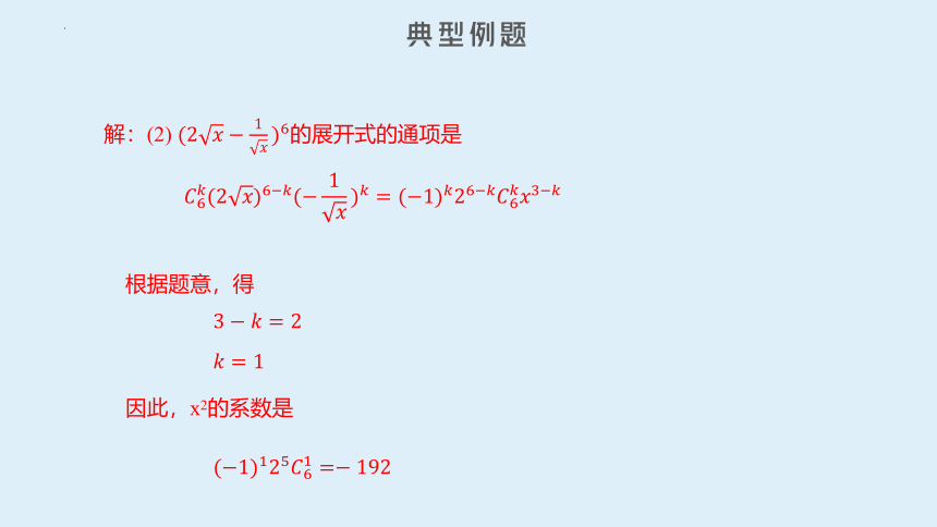 7.4 二项式定理 高二数学（苏教版2019选择性必修第二册） 课件（共43张PPT）