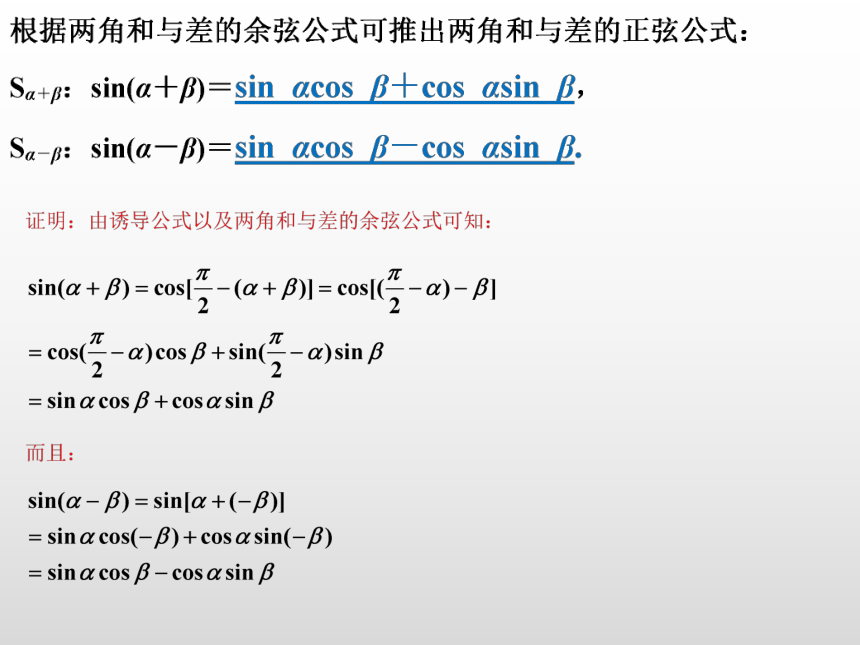 8.2.2两角和与差的正弦、正切课件-2021-2022学年高一下学期数学人教A版（2019）必修第三册(共25张PPT)