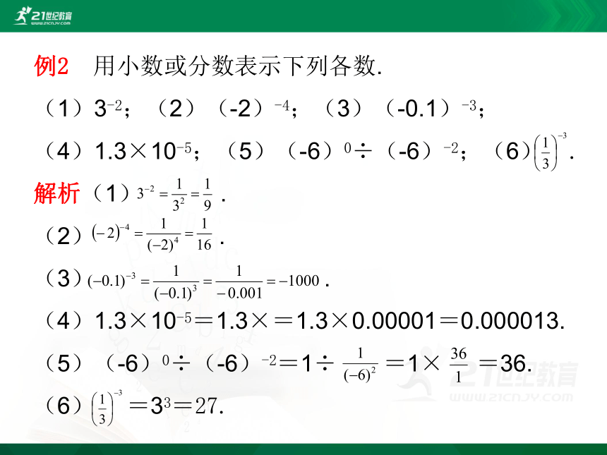 6.4零指数幂与负整数指数幂  课件（共26张PPT）