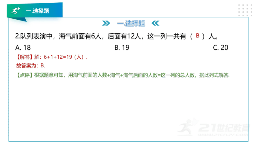 人教版一年级数学上册第六章《11~20各数的认识》知识讲解及考前押题卷精讲（第一套）+课件（39张PPT）.pptx