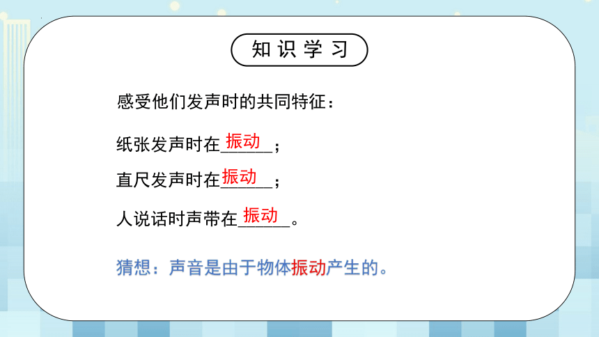 第四章《一、 声音的产生与传播》课件  2022-2023学年北师大版物理八年级上册(共34张PPT)