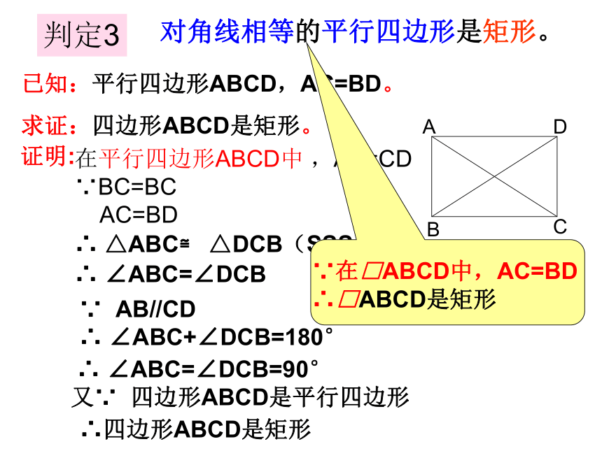 浙教版八年级下册 5.1.2 矩形的判定 课件(共17张PPT)