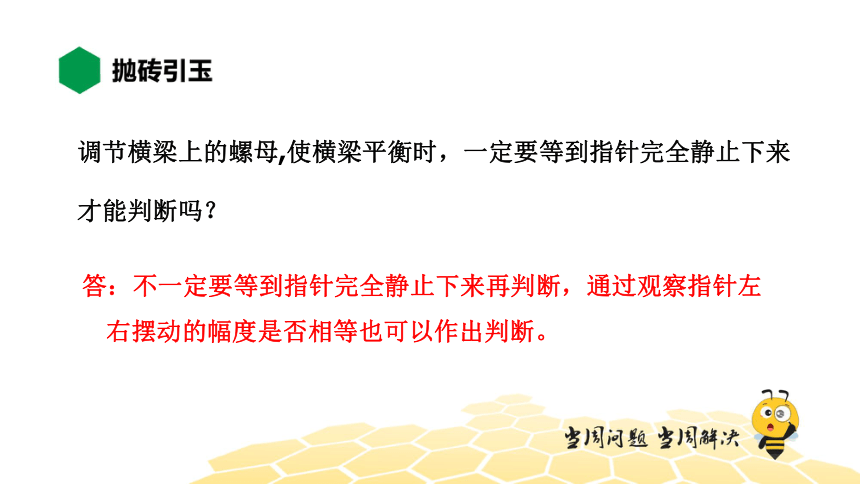 物理八年级-6.3【知识精讲】学习使用天平和量筒（21张PPT）