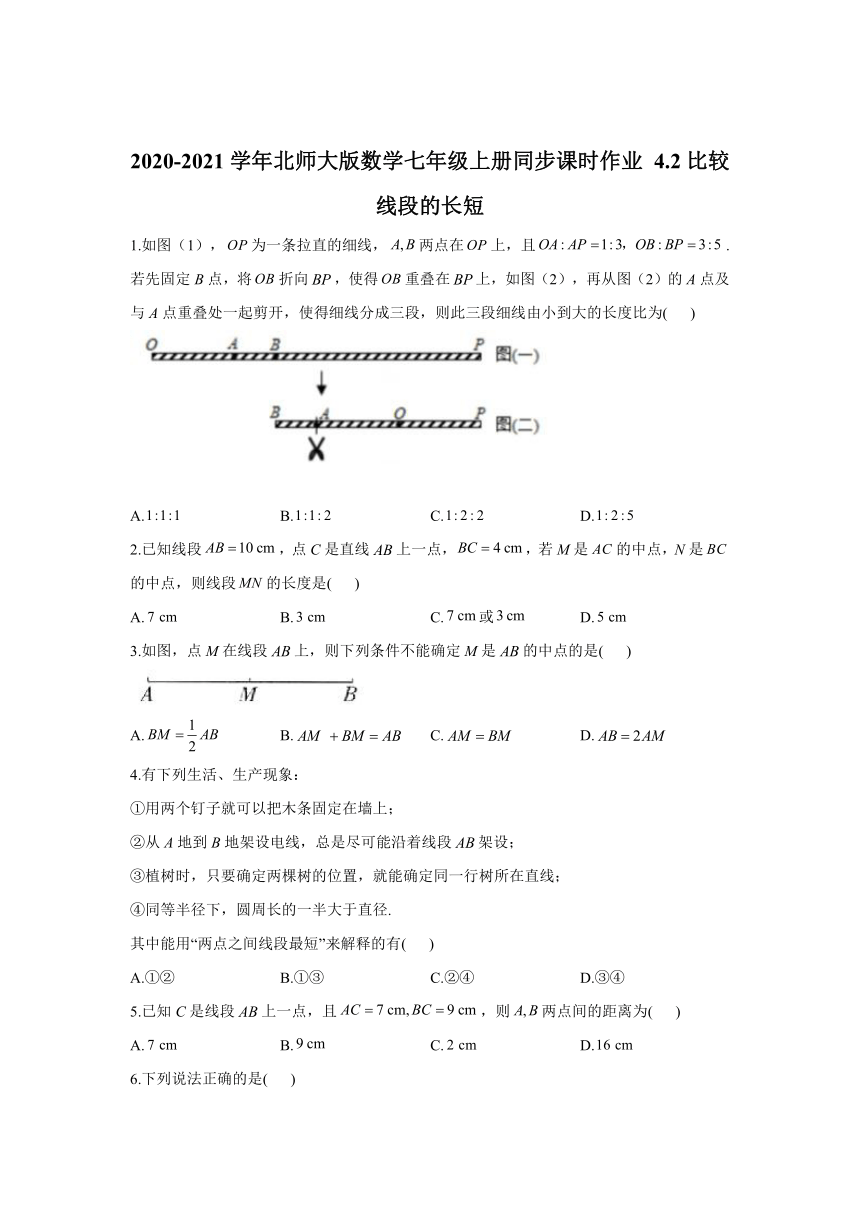 北师大版数学七年级上册同步课时作业 4.2比较线段的长短（Word版 含答案）