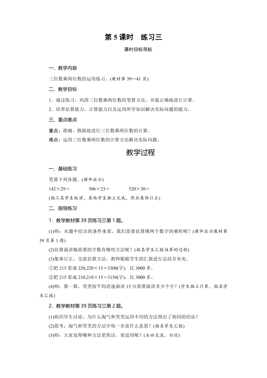 北师大版数学四年级上册 3.5乘法  练习三 教案