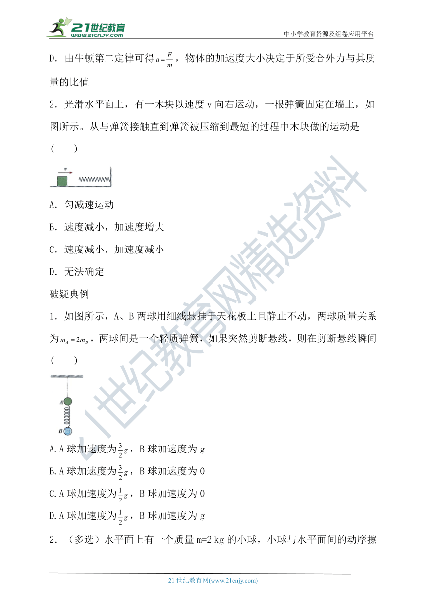 第四章 第三节 牛顿第二定律 同步练习 （含答案）