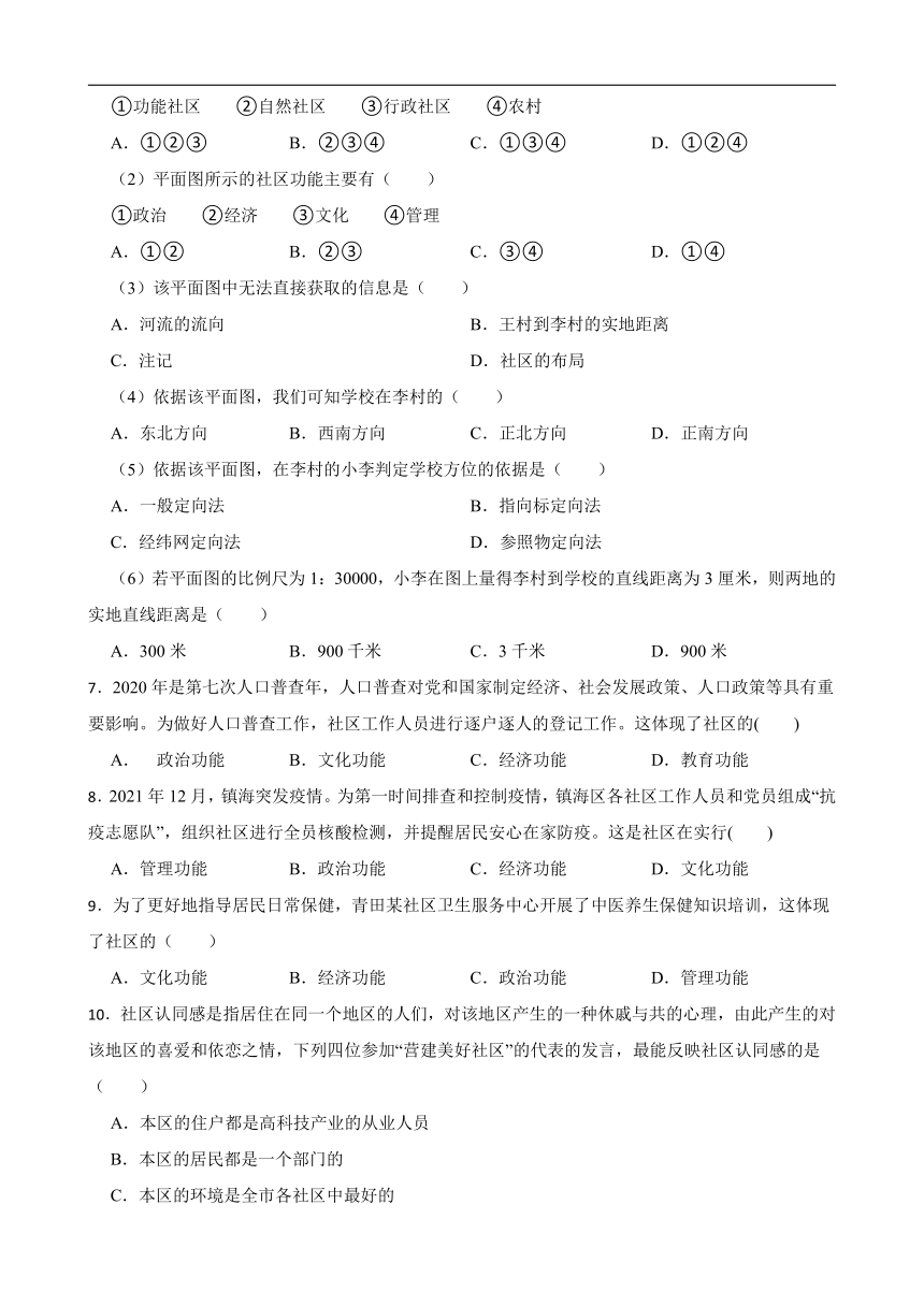 1.1.2在社区中生活 同步练习（含答案解析）