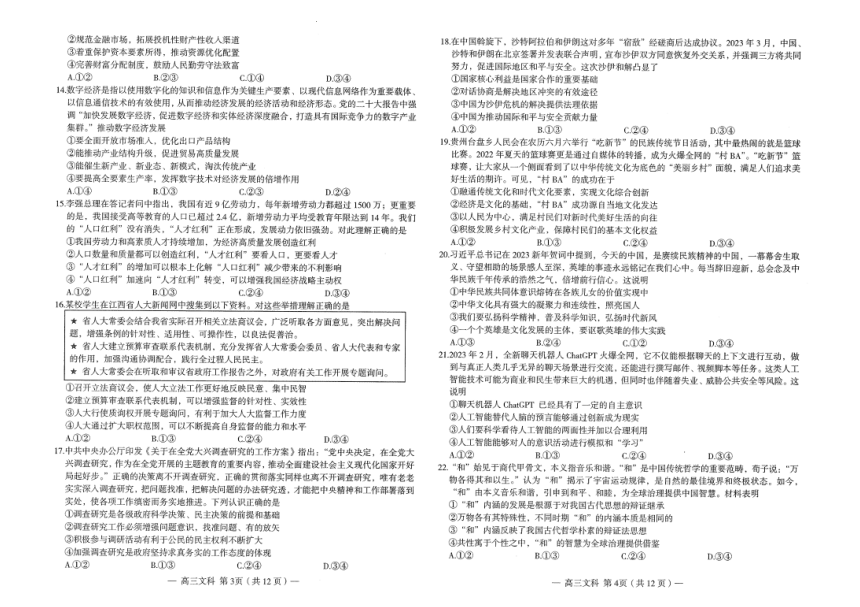 2023届江西省南昌市高三下学期第三次模拟测试文科综合试题（PDF版含答案）