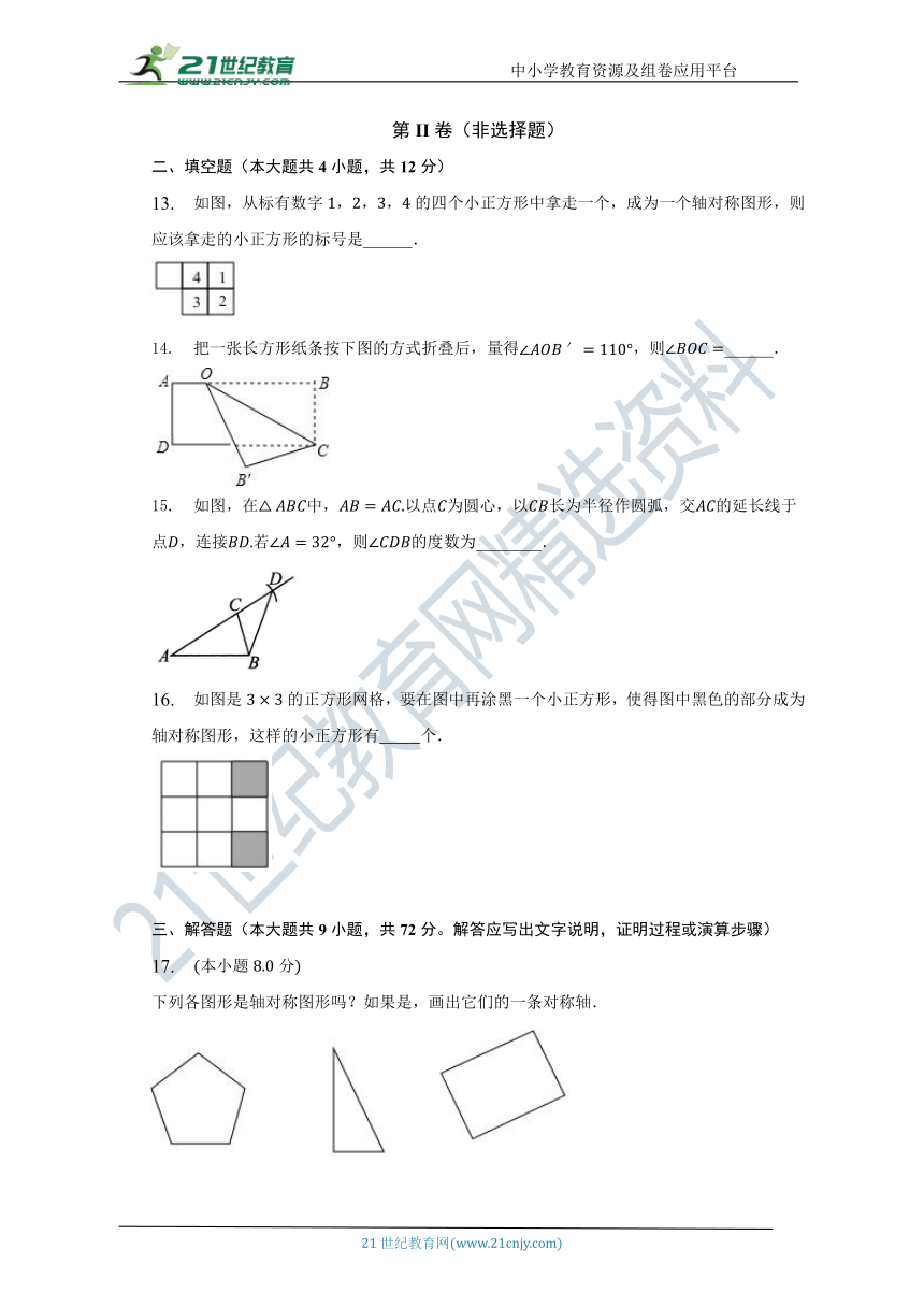 第五单元《生活中的轴对称》单元测试卷（较易）（含解析）