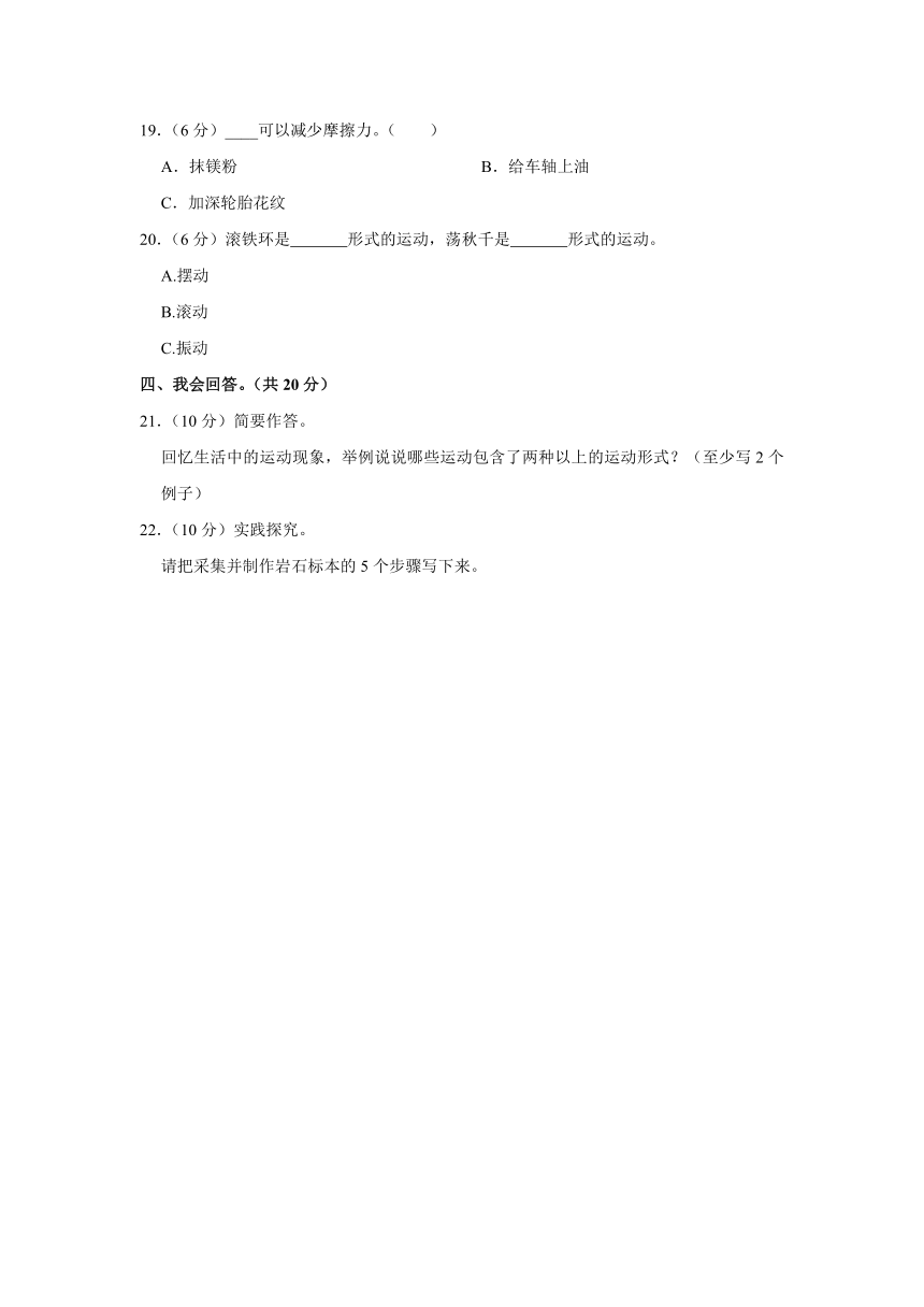 2022-2023学年四川省巴中市巴州区四年级（上）期末科学试卷（含解析）