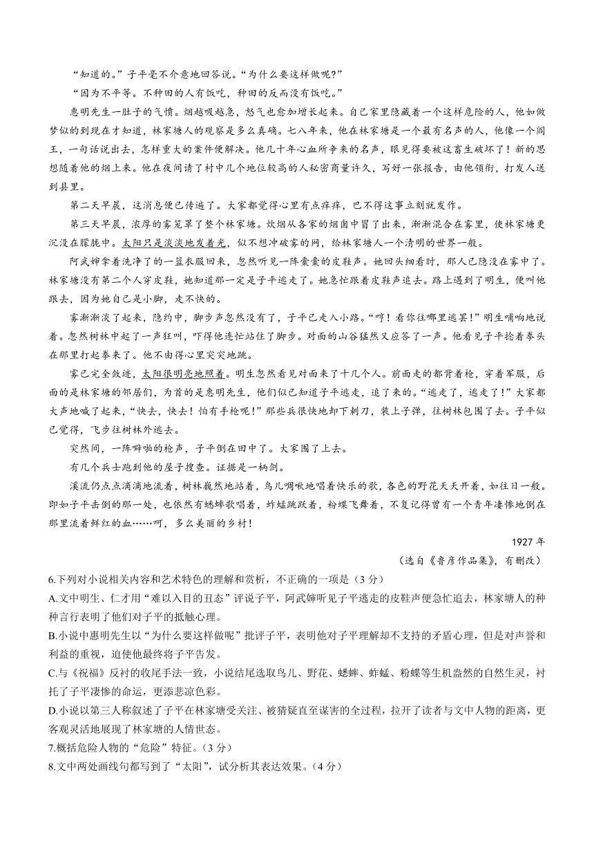 浙江省金华市金东区一中学2022-2023学年高一下学期期末考试语文试题（含解析）