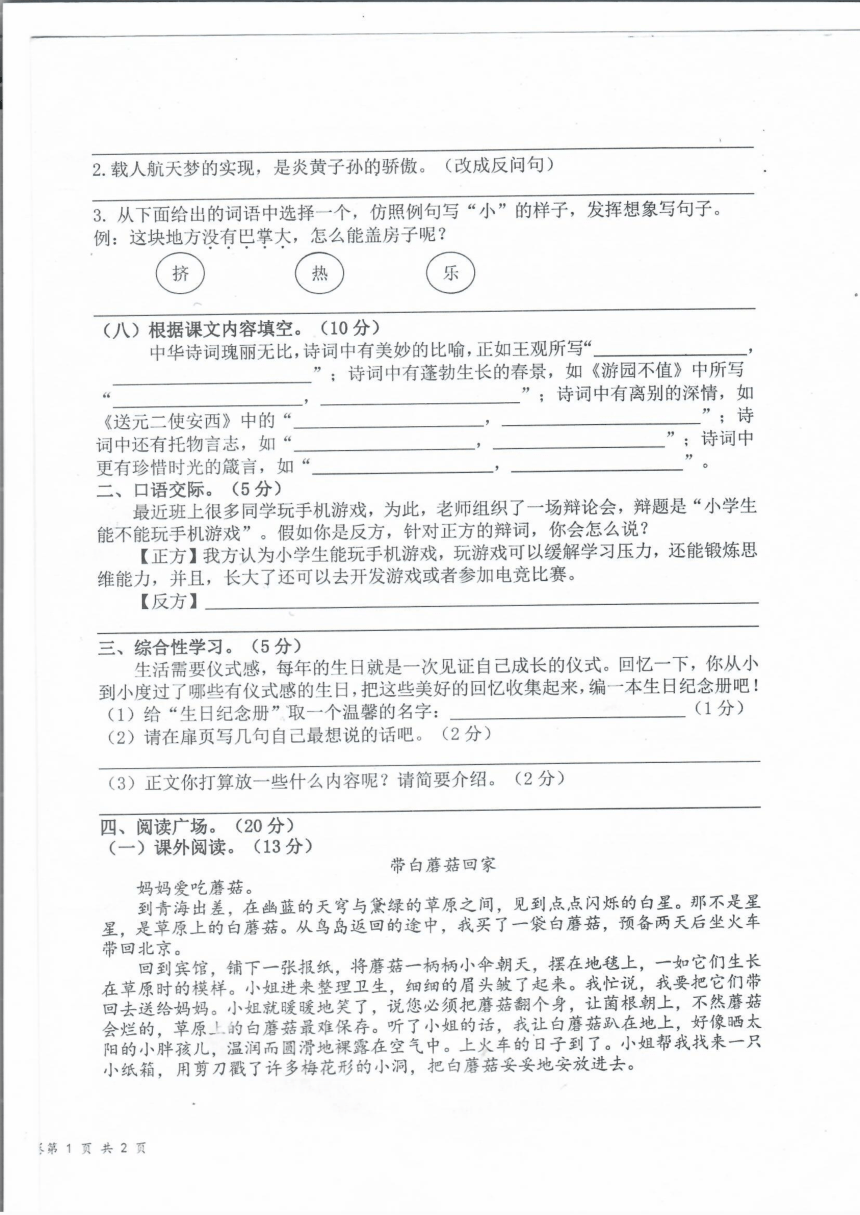 江西省赣州市章贡区2020-2021学年第二学期小学六年级语文期末抽测试卷（图片版共4页  无答案）