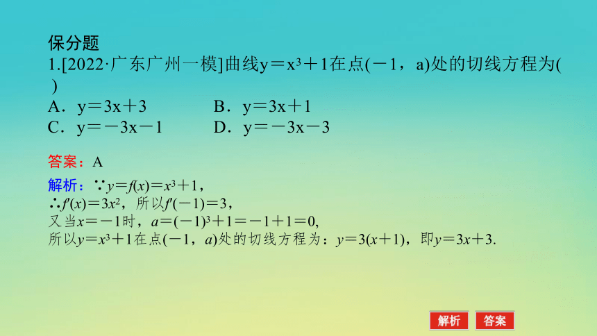 2023届考前小题专攻 专题七 函数与导数 第二讲 导数 课件（共36张）