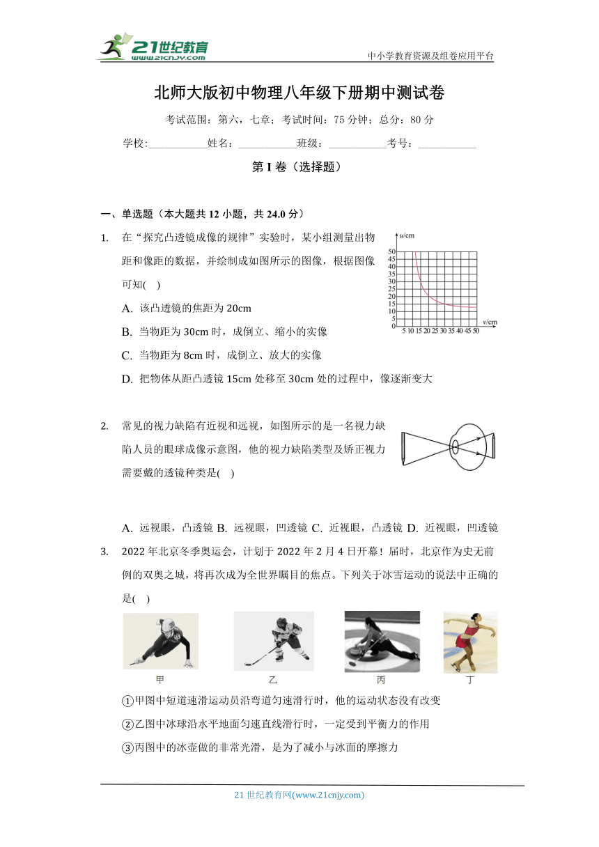 北师大版初中物理八年级下册期中测试卷（标准难度）（含答案解析）