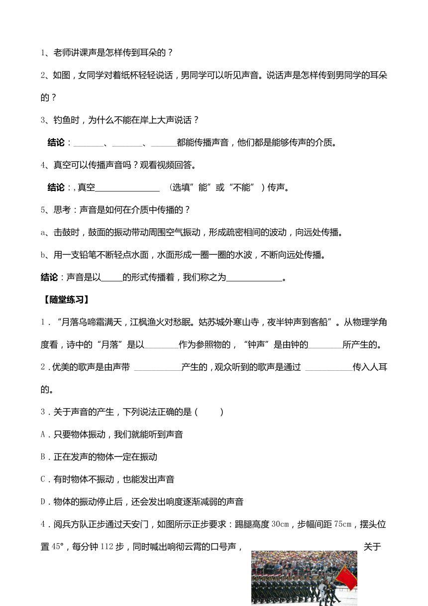 2.1.1 声音的产生和传播 教学评一致性学案（无答案）-人教版物理八年级上册