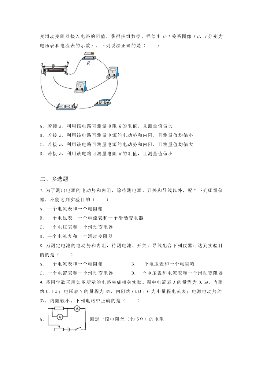 2.7实验_测量电池的电动势和内阻课时作业（含答案）