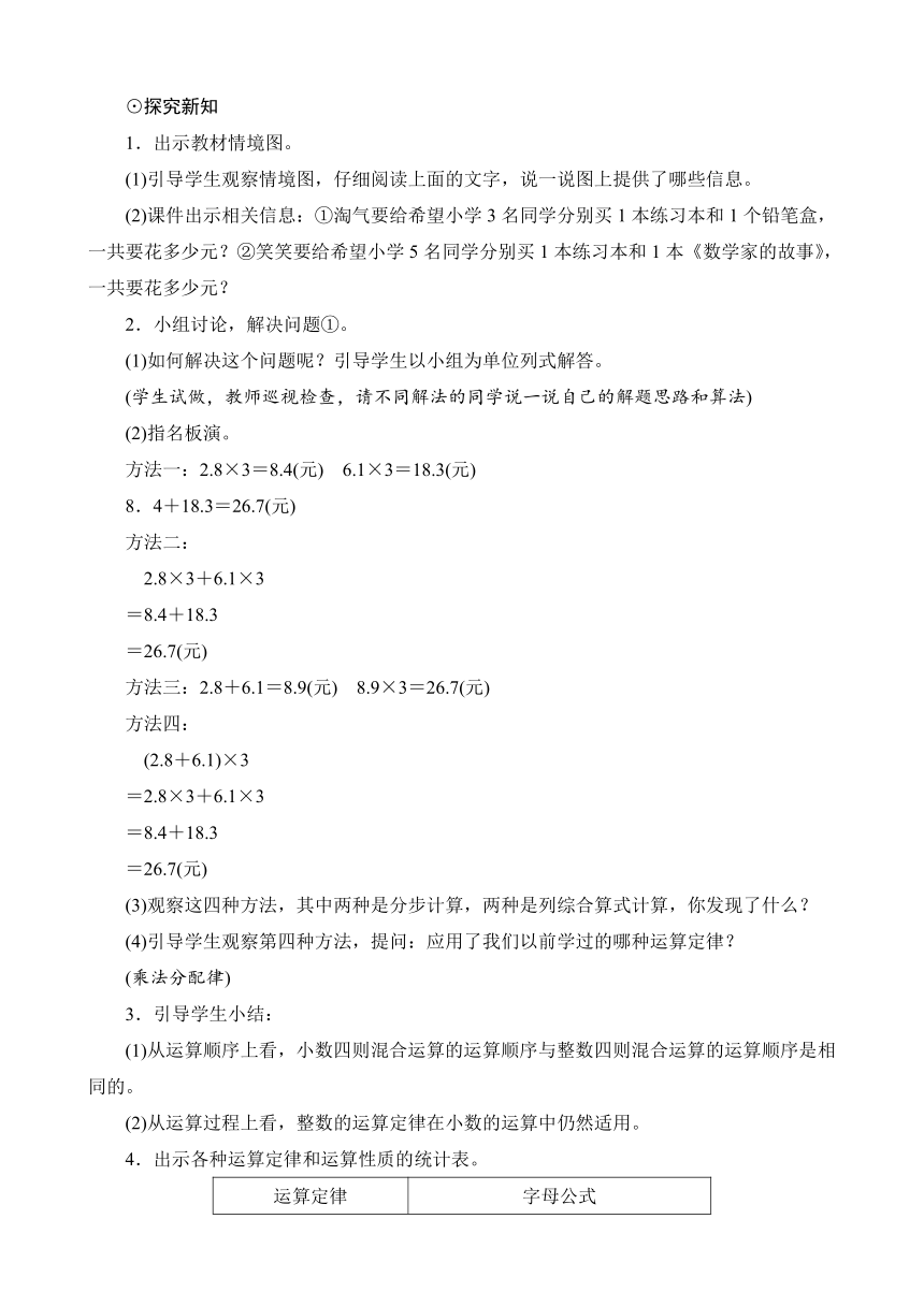 北师大版数学四年级下册 第3单元第6节《手拉手》教案