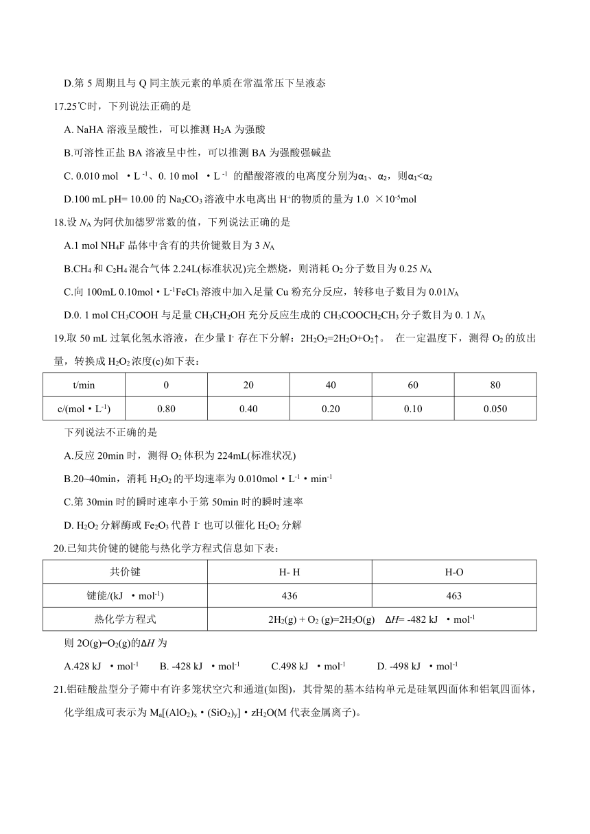 2021年1月浙江省普通高校招生选考化学试题（word版，含答案）