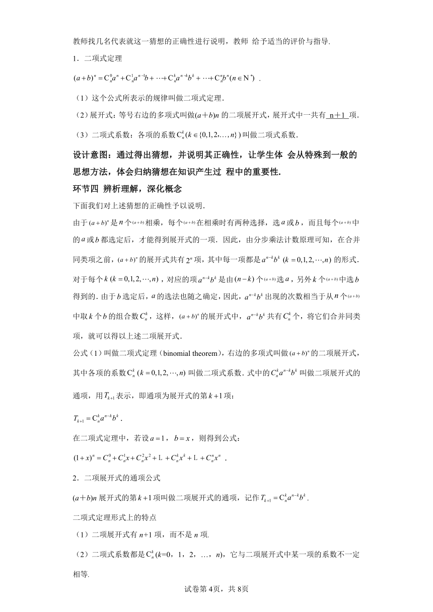 6.3.1二项式定理 导学案（含解析） 高中数学人教A版（2019）选择性必修第三册