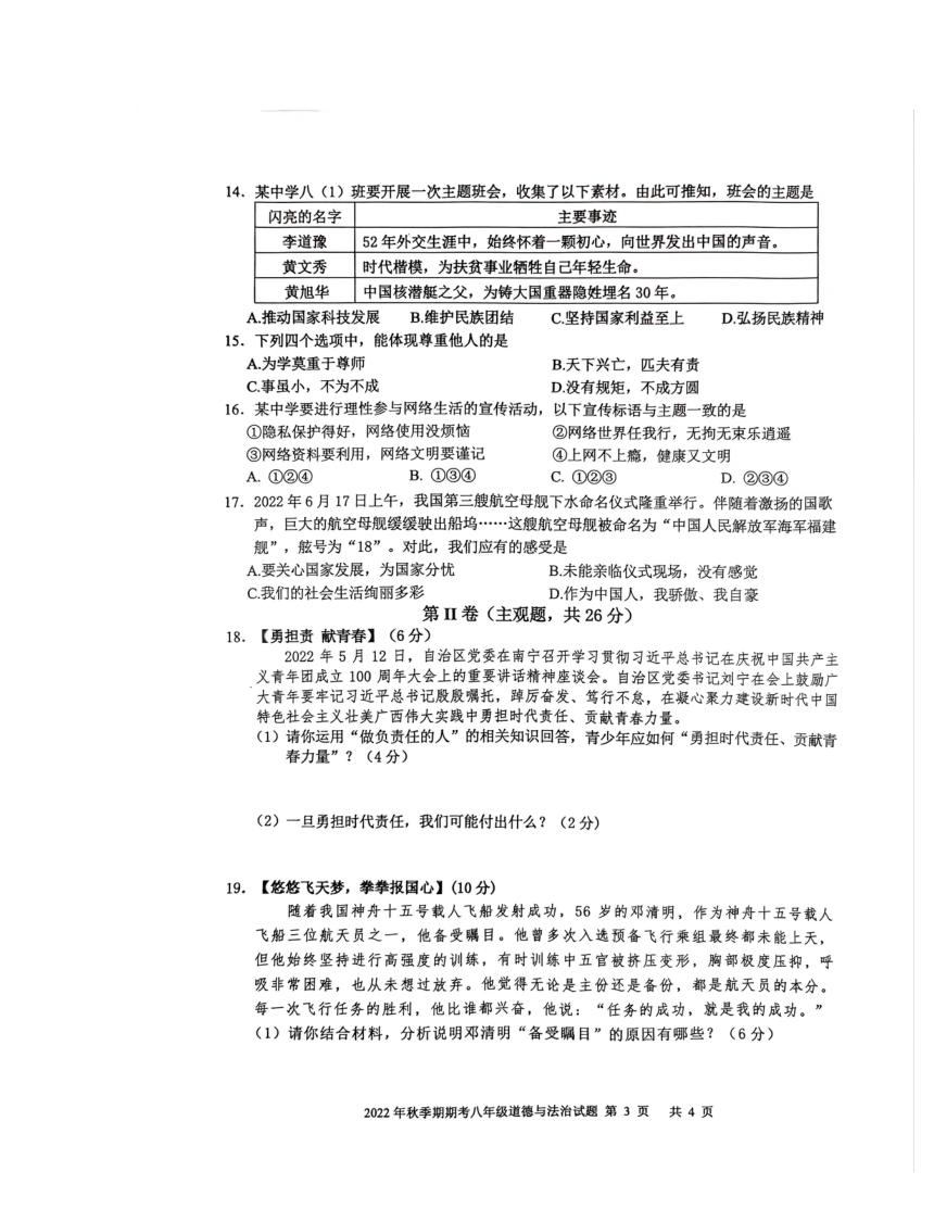 广西贵港市平南县2022-2023学年八年级上学期12月期末道德与法治试题（扫描版含答案）