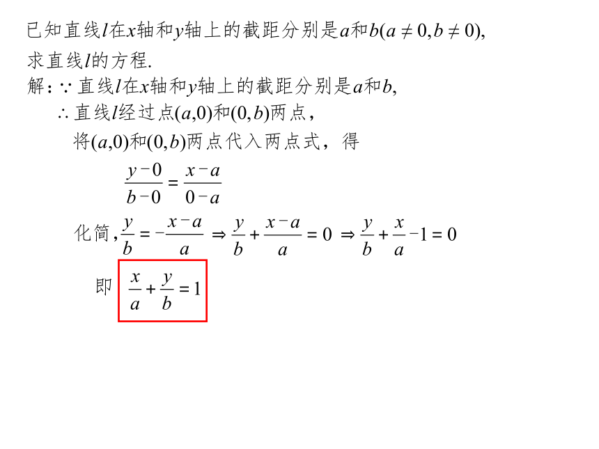2.2.2直线的两点式方程 课件（共17张PPT）