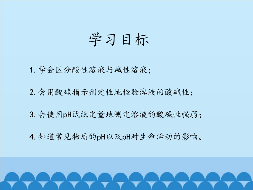 鲁教版（五四制）化学九年级全一册 2.3  溶液的酸碱性  课件 (共26张PPT)