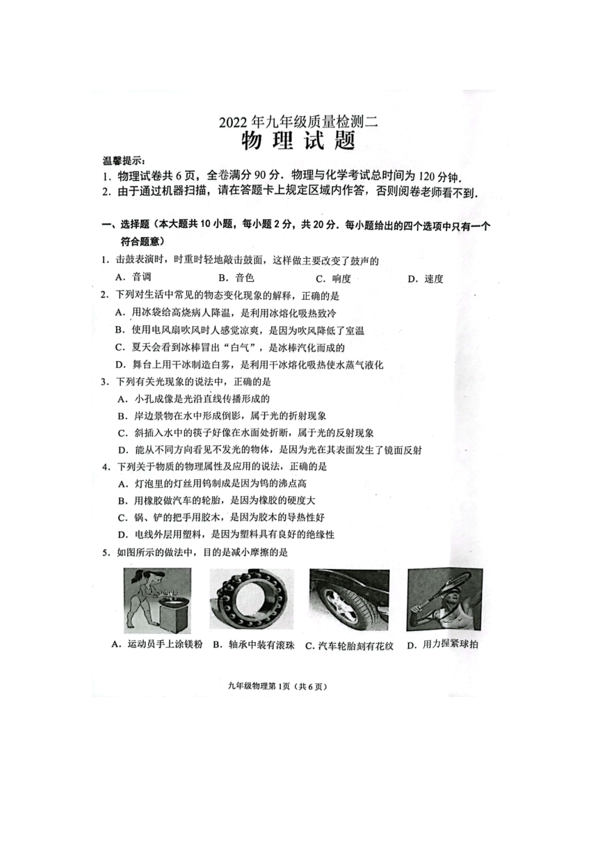 2022年江苏省连云港市中考二模物理试题（图片版含答案）