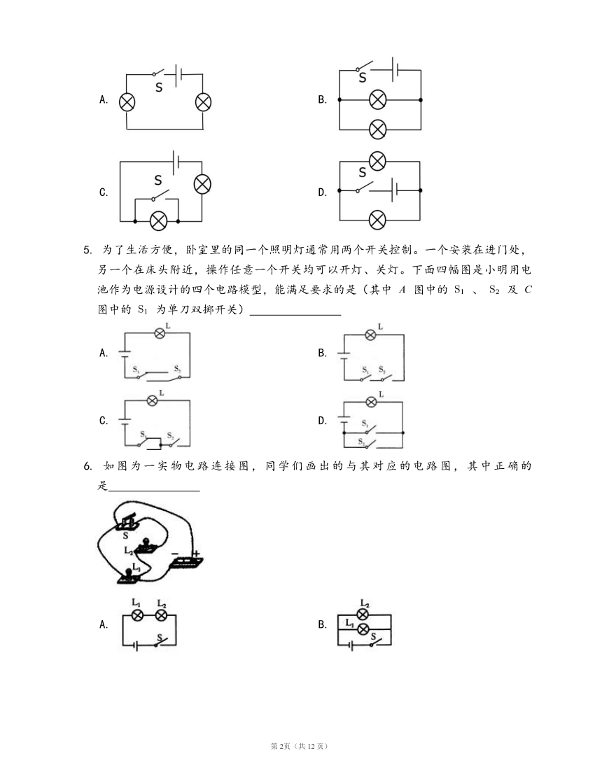 苏科版九年级物理上册一课一练13.2电路连接的基本方式(word版，含答案解析）