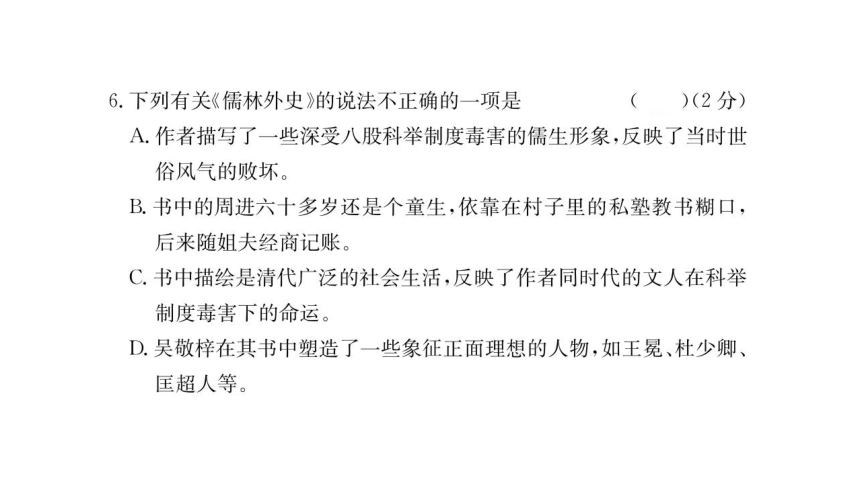 2021-2022学年度部编版九年级语文下册 第四单元  单元自我评价课件(共47张PPT)