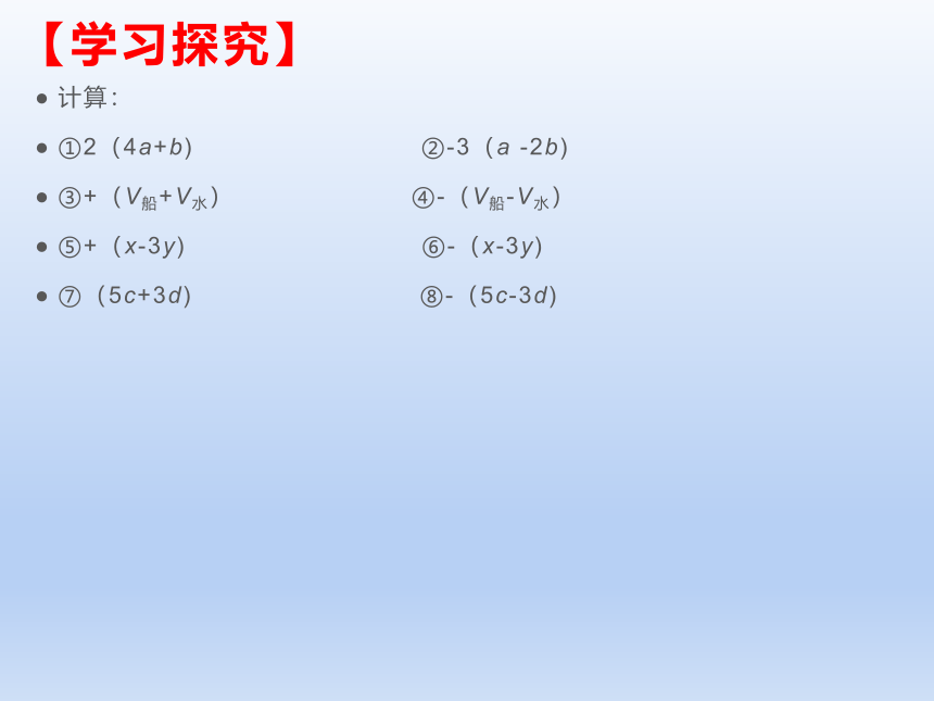 人教版七年级数学上册 课件：2.2整式的加减（第二课时）(共24张PPT)