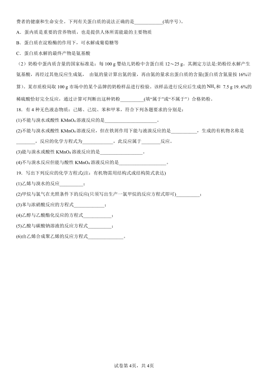 第3章简单的有机化合物检测题（含解析）2022-2023学年下学期高一化学鲁科版（2019）必修第二册