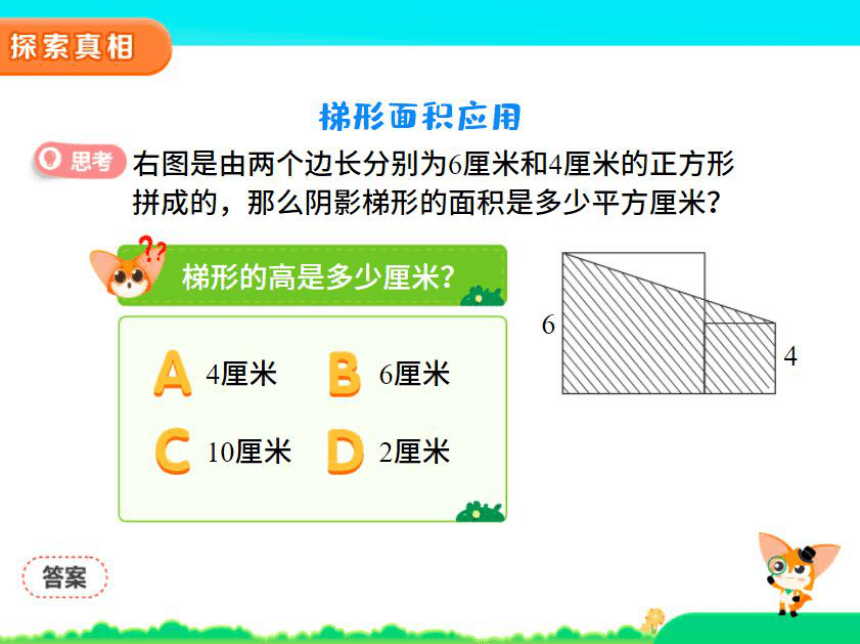 北师大版五年级上册数学课件4多边形的面积（下）(共65张PPT)