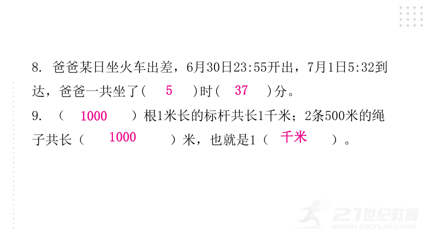 2022年小升初数学总复习（通用版）专题五 常见的量综合训练课件（25张PPT)