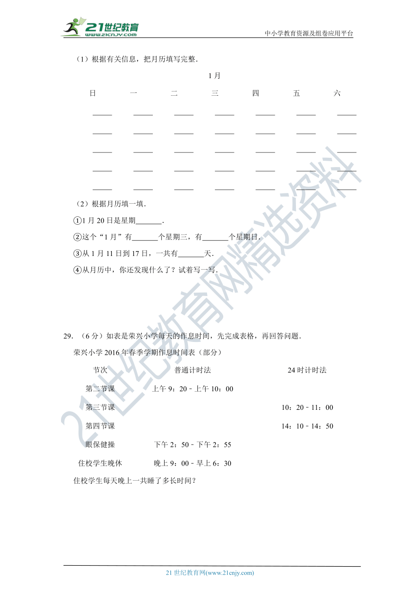 北师大版小学数学三年级上册第七单元年、月、日单元检测（二）卷（含答案）