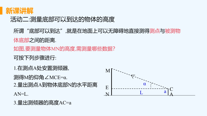 1.6利用三角函数测高  课件（共20张PPT）