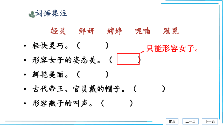 21秋九上语文期中期末复习2_3词语运用每课晨读 课件(共53张PPT)